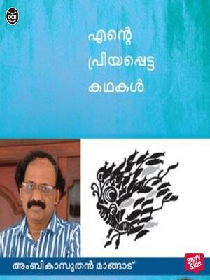 cover image of Ente Priyappetta Kadhakal--Ambikasuthan Mangad